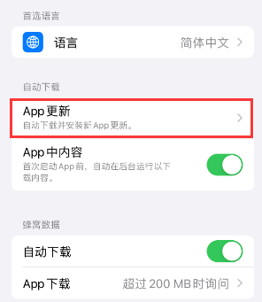 槐荫苹果15维修中心如何让iPhone15APP自动更新