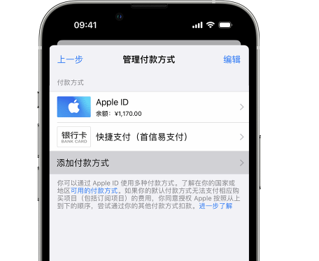 槐荫苹果维修服务中心如何通过家人共享更改iPhone付款方式