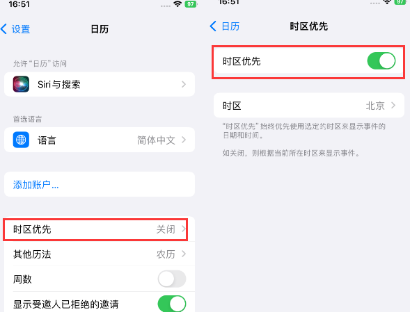 槐荫苹果15维修站分享iPhone15日历如何设定时区优先 