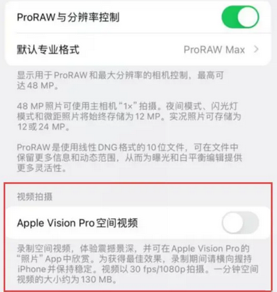 槐荫apple服务iPhone15Pro/ProMax如何使用录制空间视频功能 