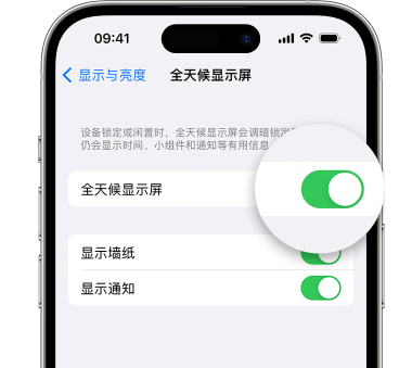 槐荫苹果15预约维修分享iPhone15如何设置全天候显示屏幕可见 