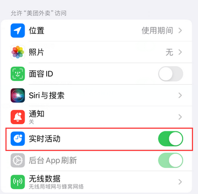 槐荫苹果15维修店分享iPhone15如何通过实时活动查看外卖进度