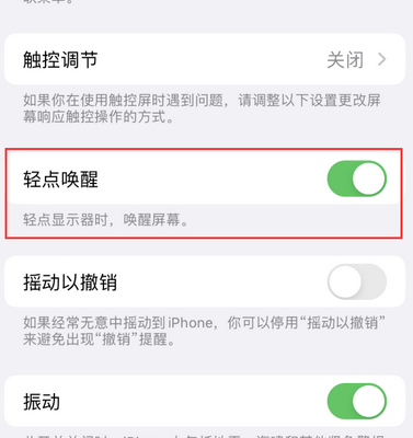 槐荫苹果售后服务分享iPhone轻点唤醒功能屏幕无反应