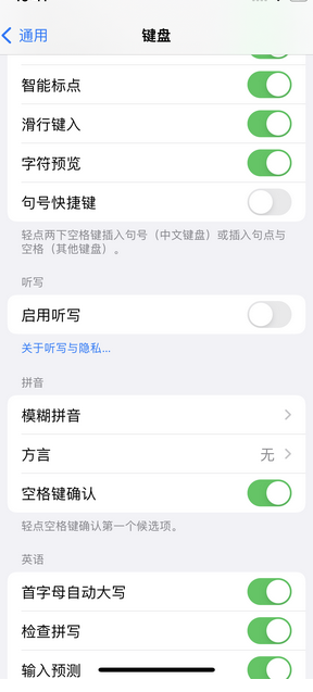 槐荫苹果14维修店分享iPhone14如何快速打字