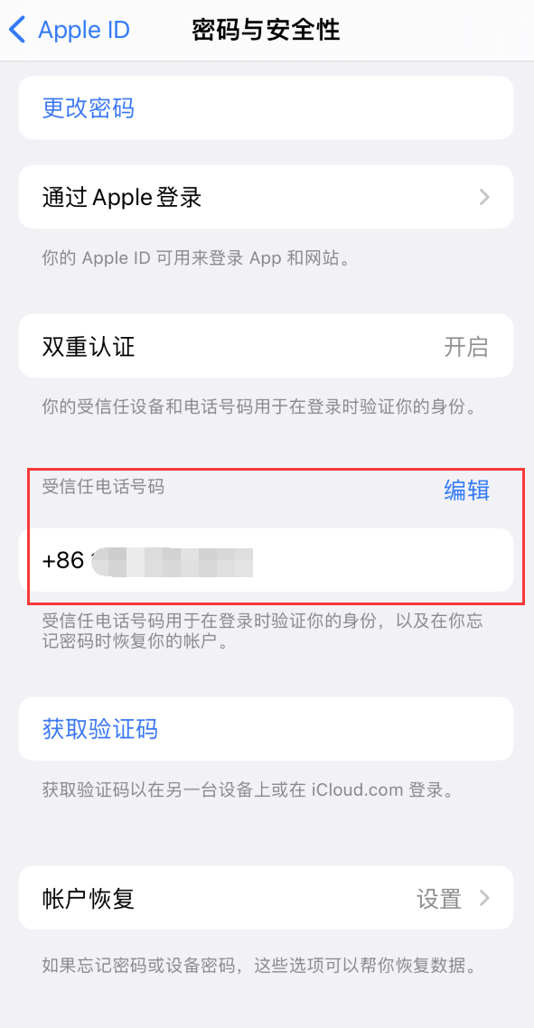 槐荫iPhone维修服务如何设置提示手机号码并未与此手机关联 